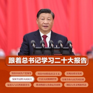 跟着总书记学习二十大报告 | 全面发展全过程人民民主 ...