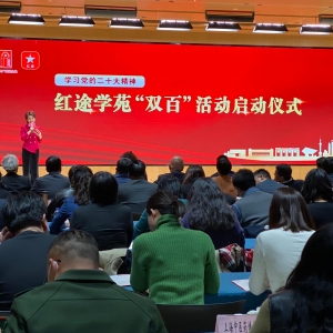 学习党的二十大精神，红途学苑“双百”活动正式启动 ...
