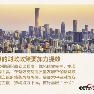 奋进2023｜优化五大政策组合 推动经济工作稳中求进