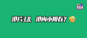 《毒舌律师》和《断网》，香港电影的两种切面