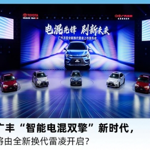 广丰“智能电混双擎”新时代，将由全新换代雷凌开启？ ...