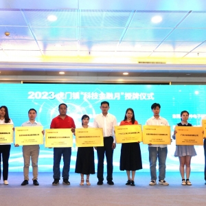 东莞虎门启动2023科技金融月，聚焦“专精特新”企业发展 ...