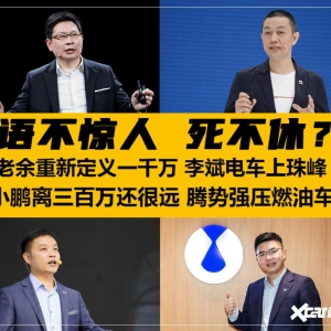 2023 上海车展：车企大佬语不惊人死不休