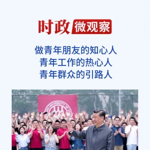 青年最值得爱护、最值得期待