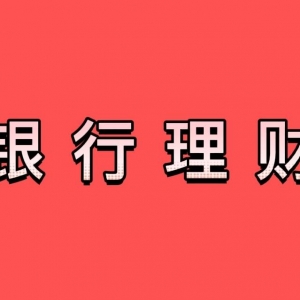 银行理财子公司三大现实与结论：看看与你想象的一样吗？ ...