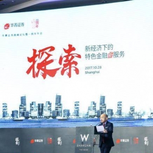 华菁证券成立一周年：打造专注新经济的创新型投行