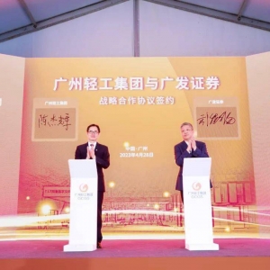 广州成立100亿元体育与时尚消费投资基金