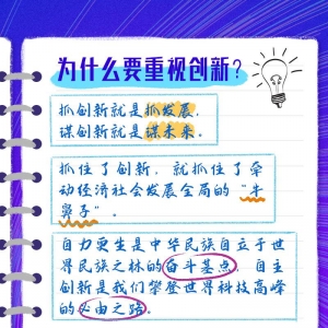 二十大报告学习笔记丨创新是第一动力