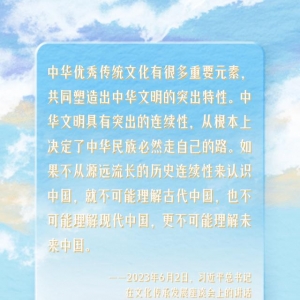 赓续民族血脉 同绘华夏愿景