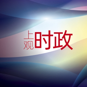谱写“强富美高”新江苏现代化建设新篇章