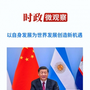 凝聚合作共识 推动共同发展