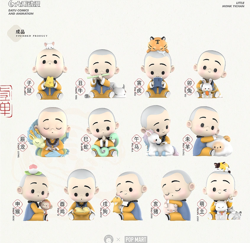 泡泡玛特×一禅小和尚《禅寓生肖》系列盲盒