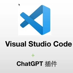 当把ChatGPT接入vscode，写代码变得空前简单