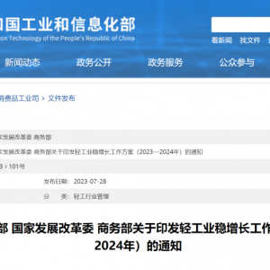 工信部、国家发改委、商务部重要通知！