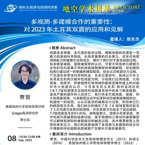 线上讲座预告 | 地空学术讲座第318期：多观测-多建模合作的重要性 ...