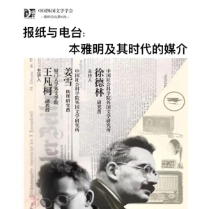 讲座直播 | 本雅明及其时代的广播创作、实验写作与媒介反思 ...