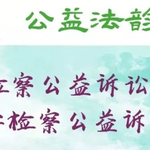 讲座通知||巩固：中美环境公益诉讼比较丨郑州大学检察公益诉讼研究院 ...