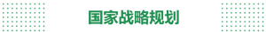 2023年“碳中和”政策全面汇总