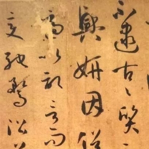 日本人用四种光扫描《书谱》真迹，终于解开千年谜团！
