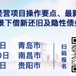 城投“退出融资平台”与化债思考