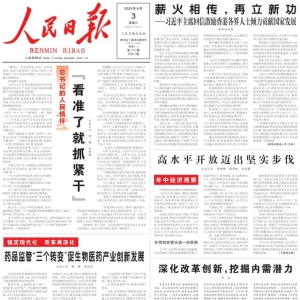 “看准了就抓紧干”